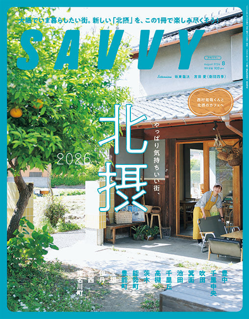 雑誌「SAVVY 8月号」にて紹介されました